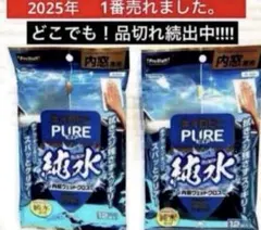 キイロビン「PURE純水❷点セット」内窓専用ウエットクロスのサムネイル