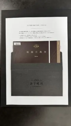 最安値 金子眼鏡 3万円分引換券 ブロンズ 有効期限27/01/31 - メルカリ