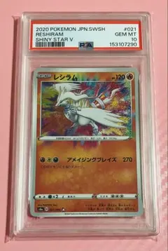 レシラム アメイジングレア PSA10 鑑定品 - メルカリ