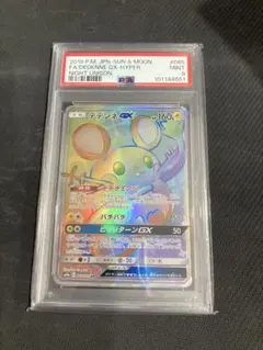2026年最新】デデンネ gx psa10の人気アイテム - メルカリ