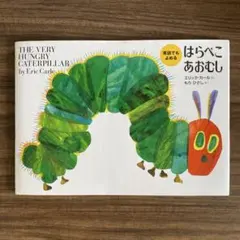 2026年最新】はらぺこあおむし 絵本 大型の人気アイテム - メルカリ