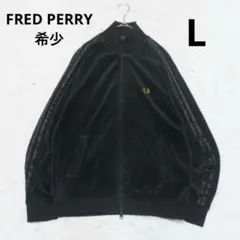 希少✨フレッドペリー ベロア トラックジャケット ヴィンテージ ロゴ刺繍 ライン