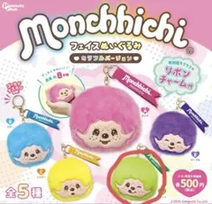 モンチッチ ガチャ フェイスぬいぐるみキーホルダー　カラフルver グリーン