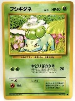 フシギダネ ● 第1弾拡張パック やどりぎのタネ No.001