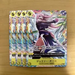 ジュエリー・ボニー　OP13-108　SR パラレル　4枚セット