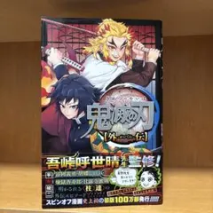 鬼滅の刃 1巻〜16巻＋外伝＋小説セット - メルカリ