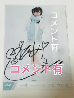 2025年最新】本田珠由記 直筆の人気アイテム - メルカリ