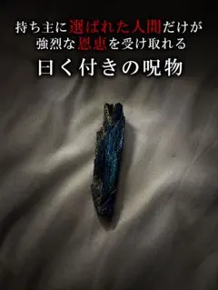 2026年最新】呪物 曰く付きの人気アイテム - メルカリ