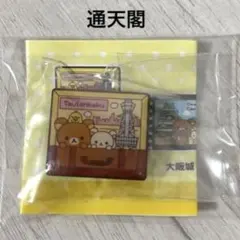 【新品】【大阪限定】リラックマ ご地ピンズコレクション　通天閣