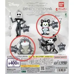 ディズニーキャラクター　カラーコレクションチャーム