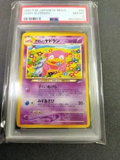PSA9】やさしいヤドラン Neo 旧裏 - メルカリ