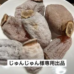 じゅんじゅん様専用出品