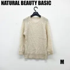 ◯0454M◯ NATURAL BEAUTY BASIC 長袖ニット 女性