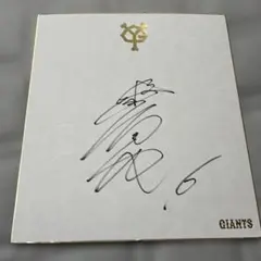 巨人ジャイアンツ 坂本勇人直筆サイン色紙 ファンフェスタ オーナー感謝祭 巨人ジャイアンツ 坂本勇人直筆サイン色紙 ファンフェスタ オーナー