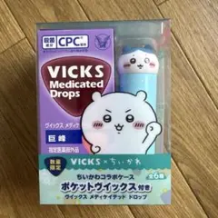 VICKS メディケイテッドドロップス ちいかわ