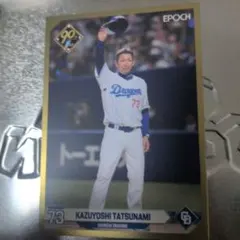 中日ドラゴンズ73立浪和義⬜︎引退記念プレート 立浪和義監督の現役時代 2000本安打公式記念ストラップ 中日