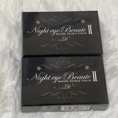 Night eye Beaute II 2個セット(バラ売り可) - メルカリ