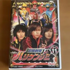 忍風戦隊ハリケンジャー VOL.11