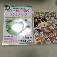 心の元気 + メンタルヘルス こころと体に効く CD