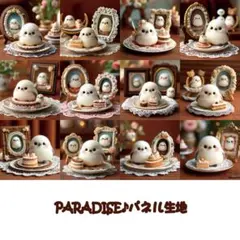 PARADISEパネル生地  シマエナガ柄