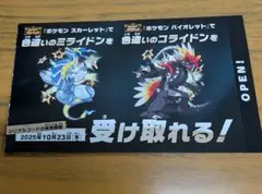 色違い ミライドン コライドン