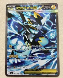 メガゼラオラex 270 HP - メルカリ