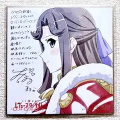 非売品】デート・ア・バレット 緋衣響 色紙 - メルカリ