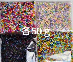 [A27] 多色ビーズセット 各50g ミックスビーズ　パステル　黄黒赤ピンク