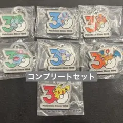 【最安値】ポケモン30周年 メタルチャームマスコット コンプリートセット