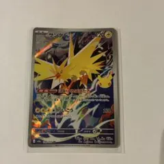 【丁寧梱包】ポケモンカード サンダー AR