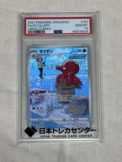 2026年最新】psa10 おくたんの人気アイテム - メルカリ