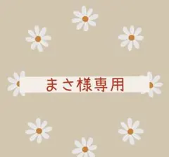 まさ様専用♡トリミングチョーカー