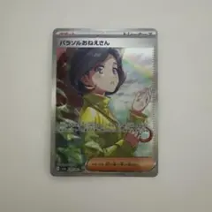 ポケモンカード パラソルおねえさん SAR