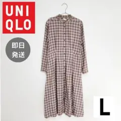 ユニクロ UNIQLO シャツワンピース チェック 長袖 レディース L 秋冬