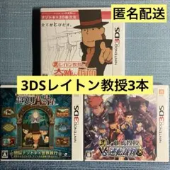 3DS レイトン教授 3本セット