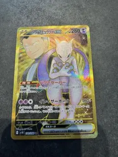 I*n様 ロケット団のミュウツーex ur