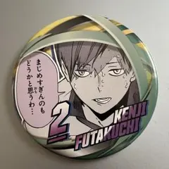2025年最新】二口堅治 缶バッジの人気アイテム - メルカリ