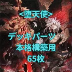 2026年最新】遊戯王堕天使デッキの人気アイテム - メルカリ