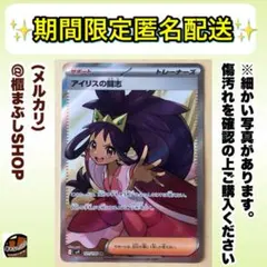 アイリスの闘志　SR SV9 バトルパートナーズ　121/100