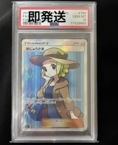 【美品】ポケモンカード おじょうさま PSA10 禁断の光