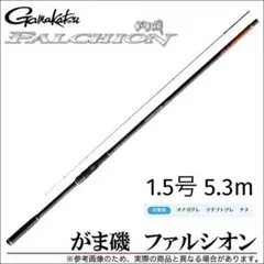 【専用出品】がまかつ　がま磯　ファルシオン　1.5-50 2026年最新】がまかつファルシオンの人気アイテム - メルカリ