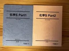 2025年最新】駿台 化学sの人気アイテム - メルカリ