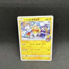2026年最新】サッポロのピカチュウの人気アイテム - メルカリ
