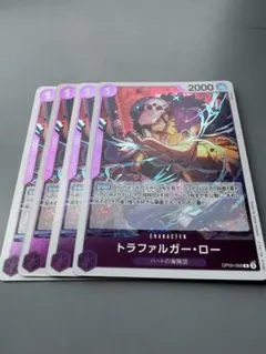 トラファルガー・ロー　紫R4枚　N39