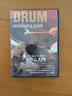 DRUM BEGINNER'S GUIDE ドラム入門