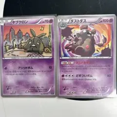 ポケモンカード ヤブクロン ダストダス 2枚セット