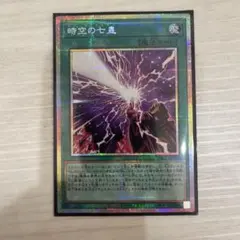 時空の七皇 セブンスタキオン プリズマ