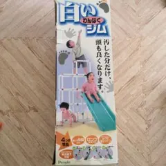 2026年最新】People 白いわんぱくジムの人気アイテム - メルカリ