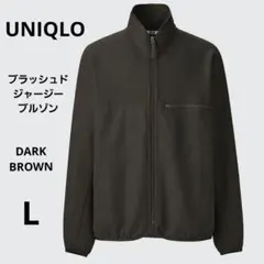 新品未使用タグ付ブラッシュドジャージーブルゾンブラウン ブラッシュドジャージーブルゾン｜ユニクロの通販｜\u0026mall（アンド