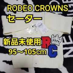 【SALE】RODEO CROWNS ロデオクラウンズ セーター 100cmのサムネイル
